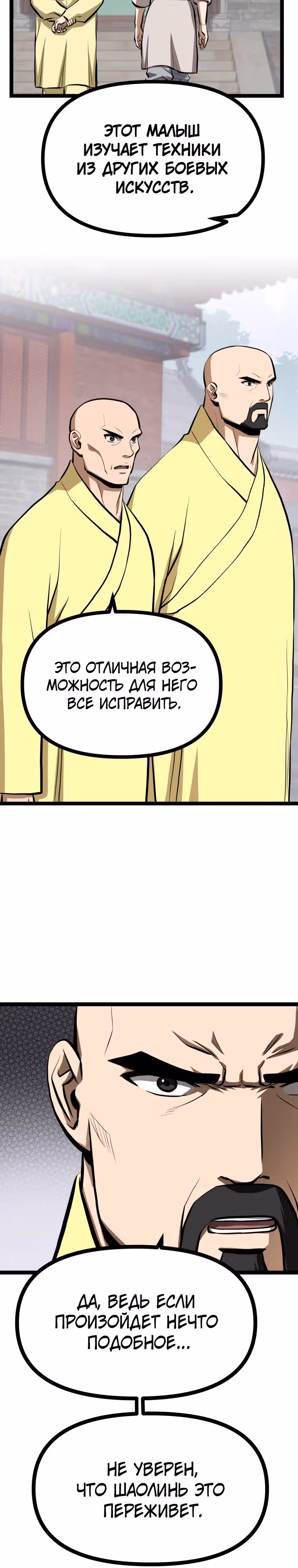 Несокрушимый божественный кулак — Том 1 · Глава 19, страница 10
