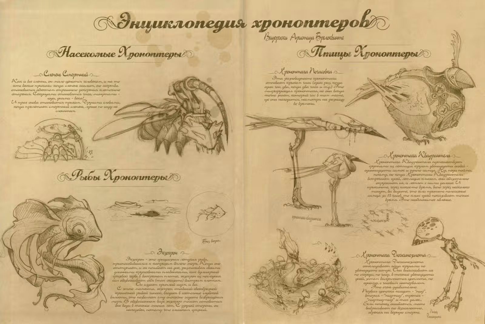 Азимут — Том 1 · Глава 2, страница 2