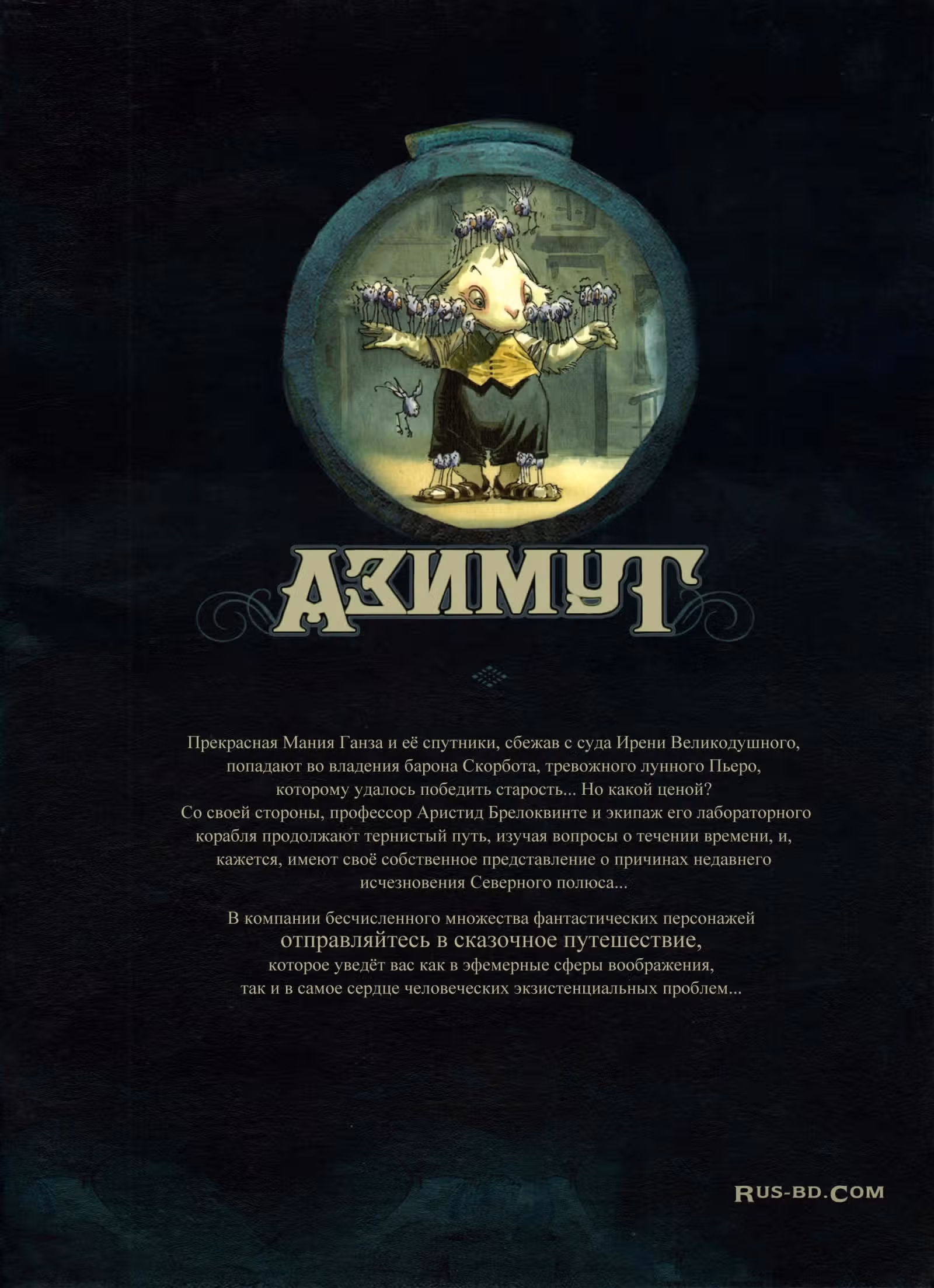 Азимут — Том 1 · Глава 2, страница 50