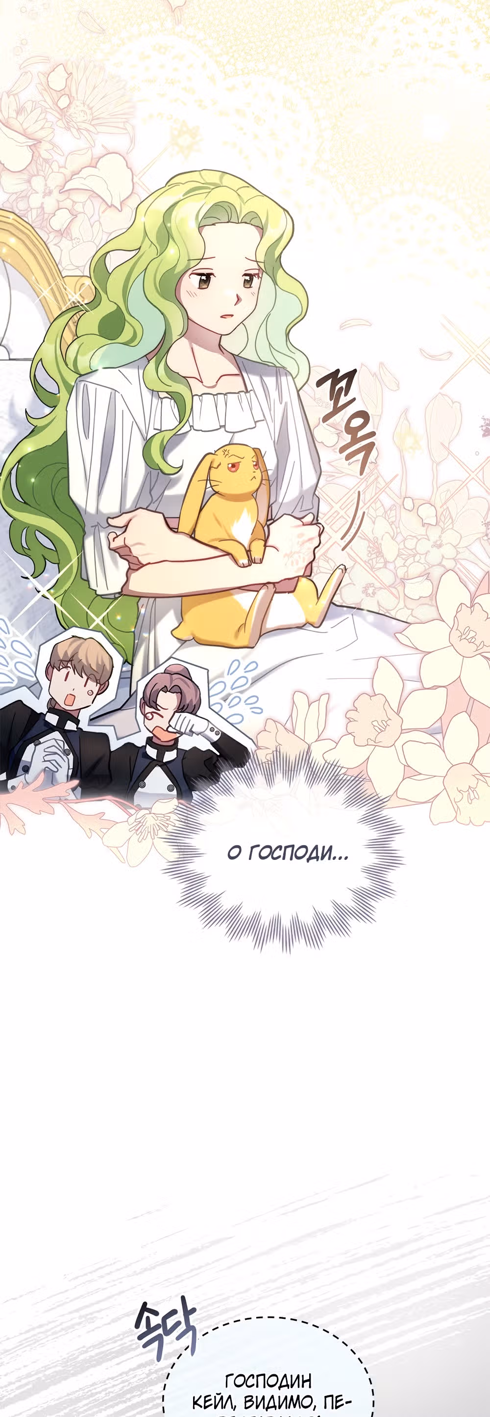 Принцесса зверей — Том 1 · Глава 16, страница 17