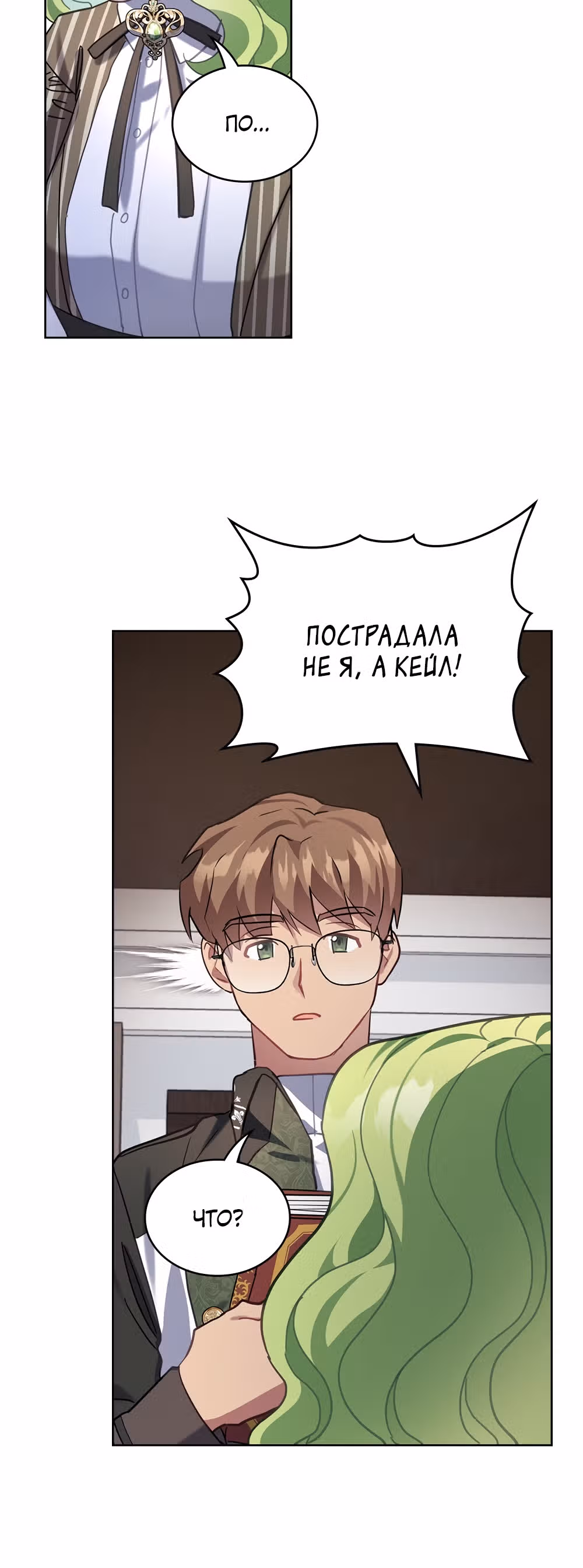 Принцесса зверей — Том 1 · Глава 16, страница 38