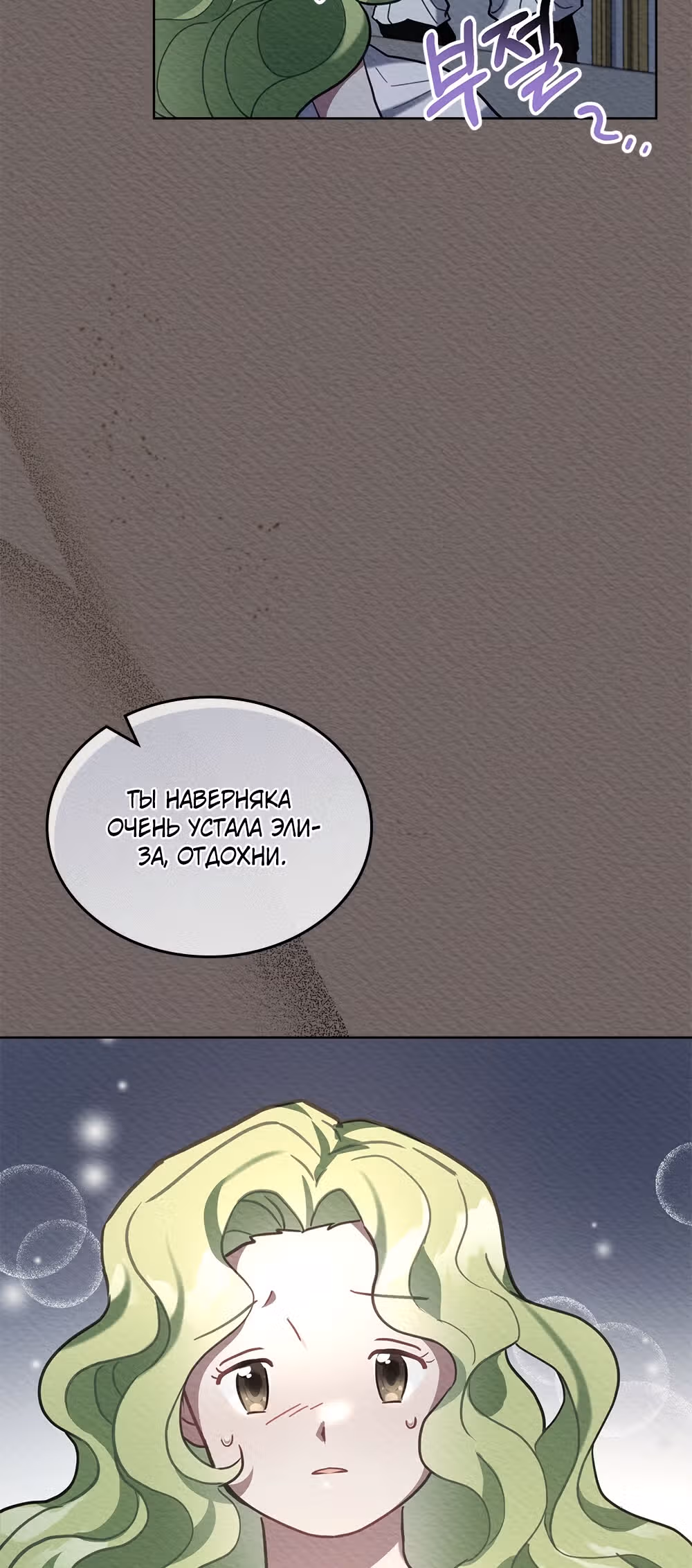 Принцесса зверей — Том 1 · Глава 16, страница 53