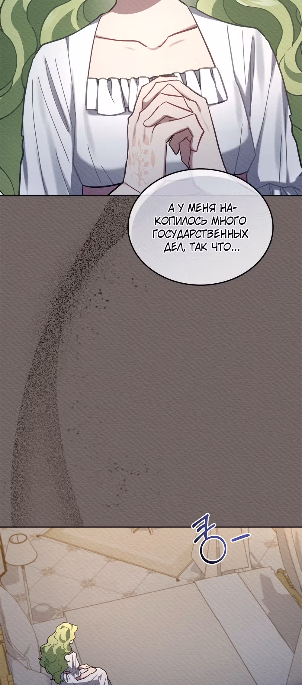 Принцесса зверей — Том 1 · Глава 16, страница 54