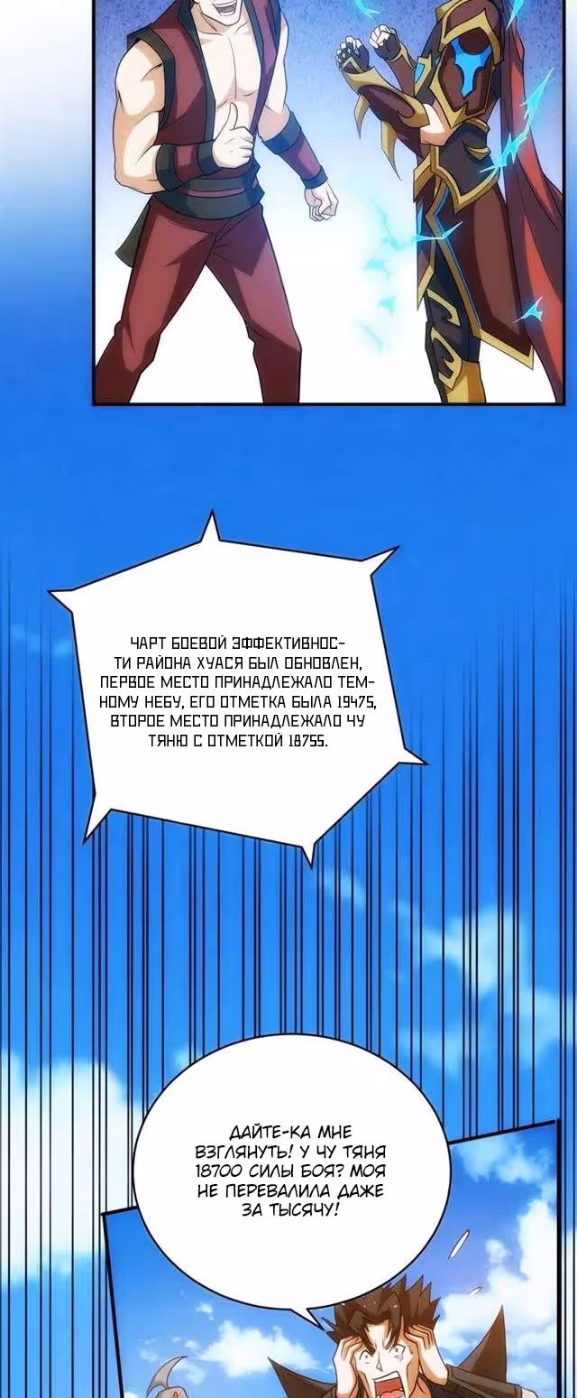 Богатейший игрок — Том 1 · Глава 104, страница 30