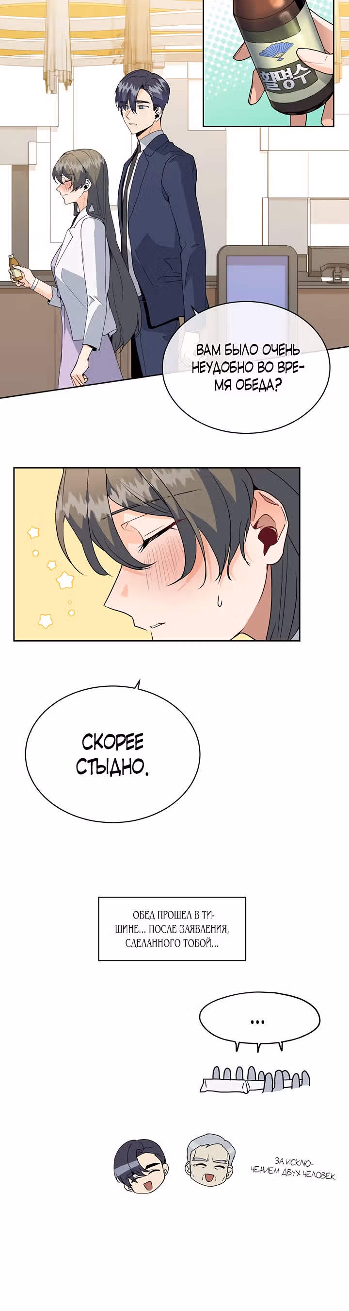 Как пожелает леди — Том 1 · Глава 12, страница 12