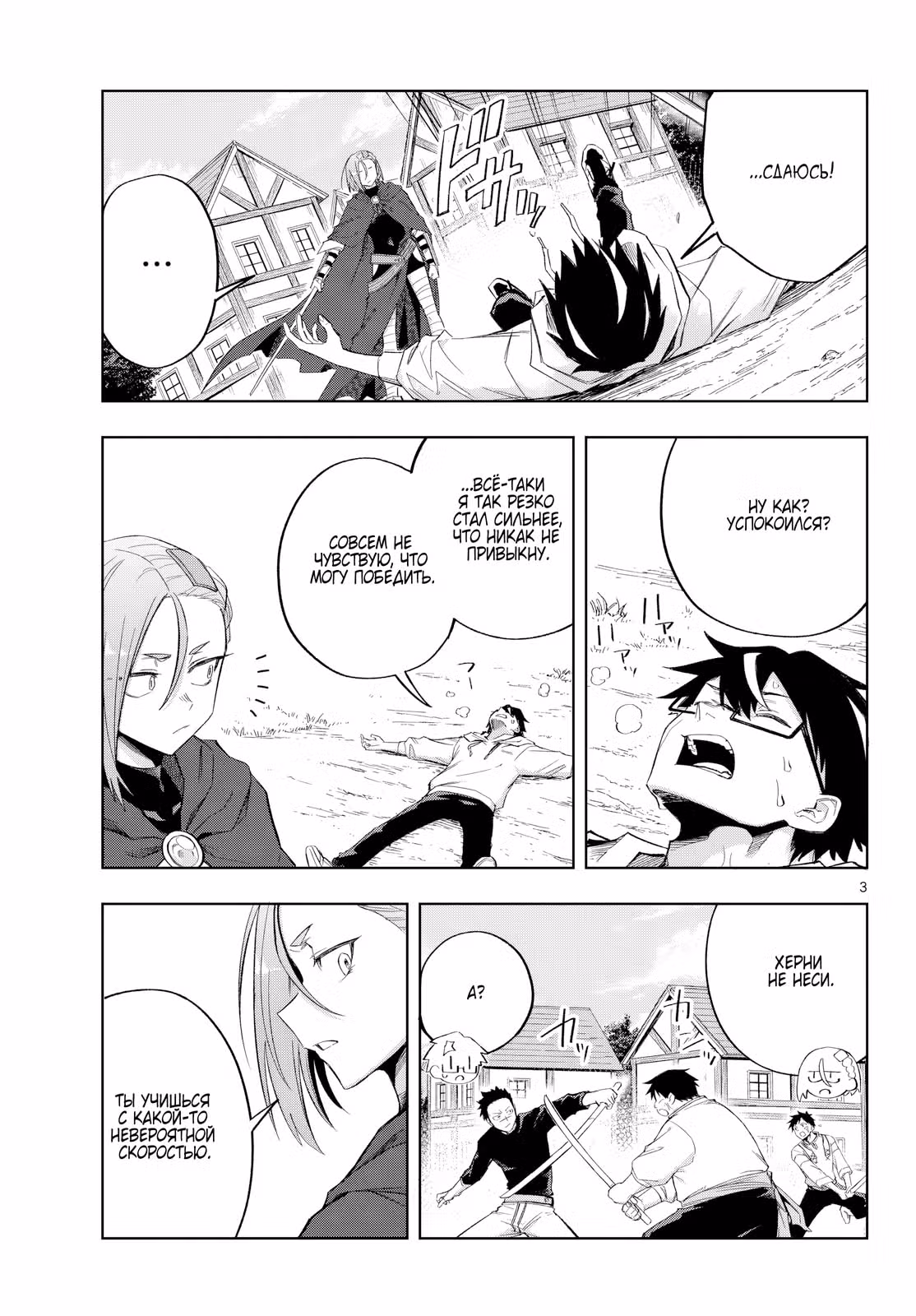 Kamibiki no Monarch — Том 1 · Глава 9, страница 3