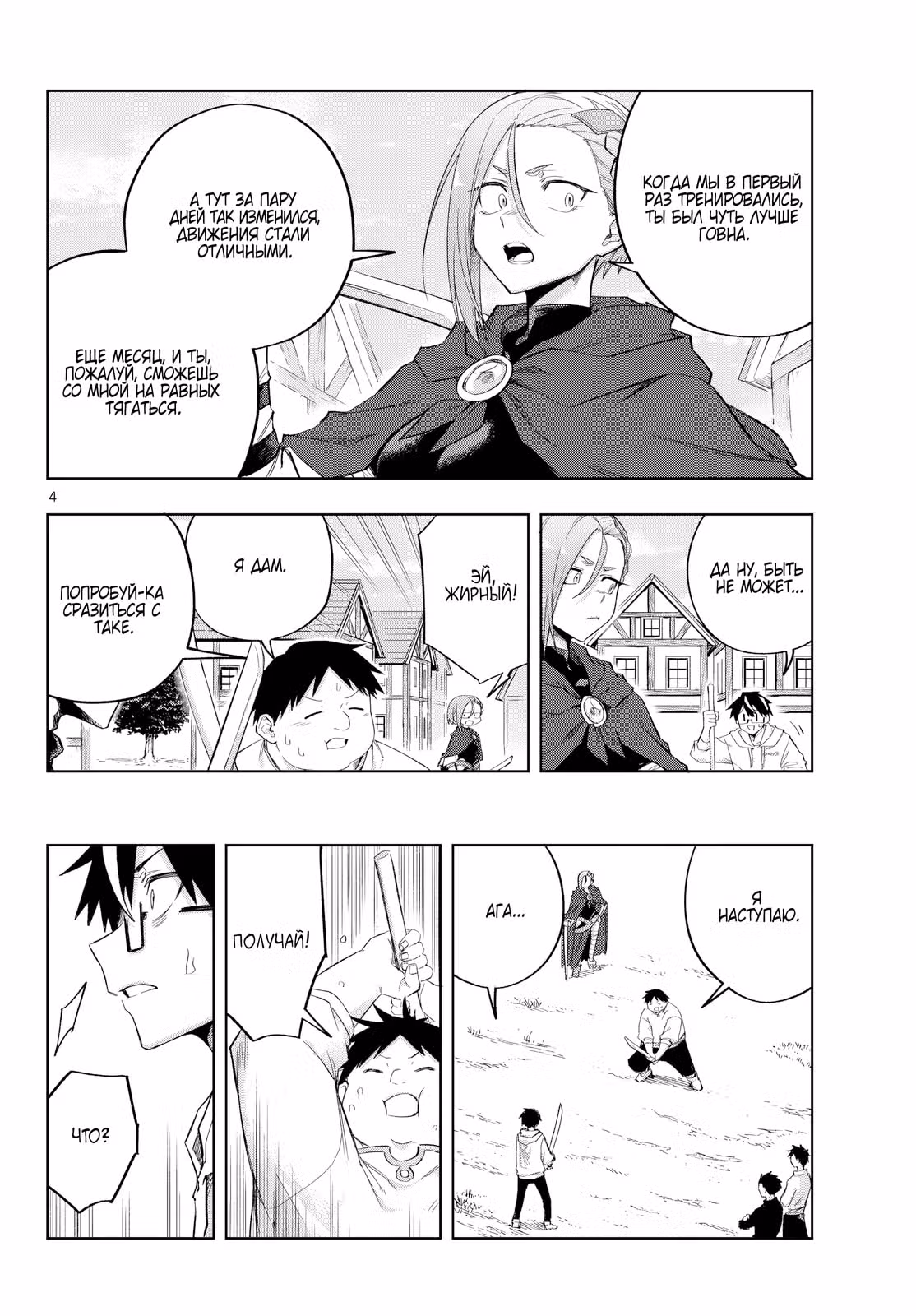 Kamibiki no Monarch — Том 1 · Глава 9, страница 4