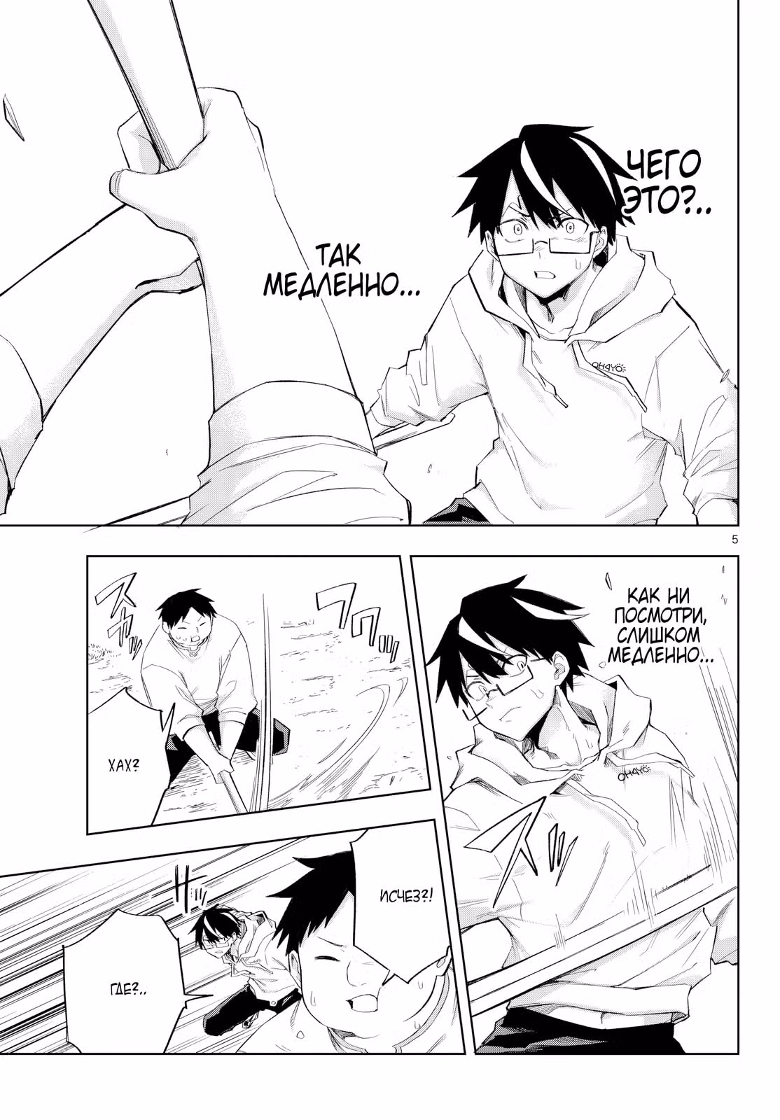Kamibiki no Monarch — Том 1 · Глава 9, страница 5