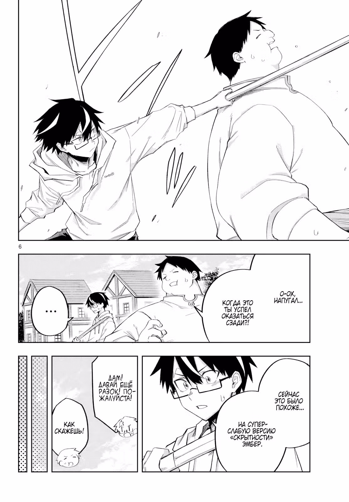 Kamibiki no Monarch — Том 1 · Глава 9, страница 6