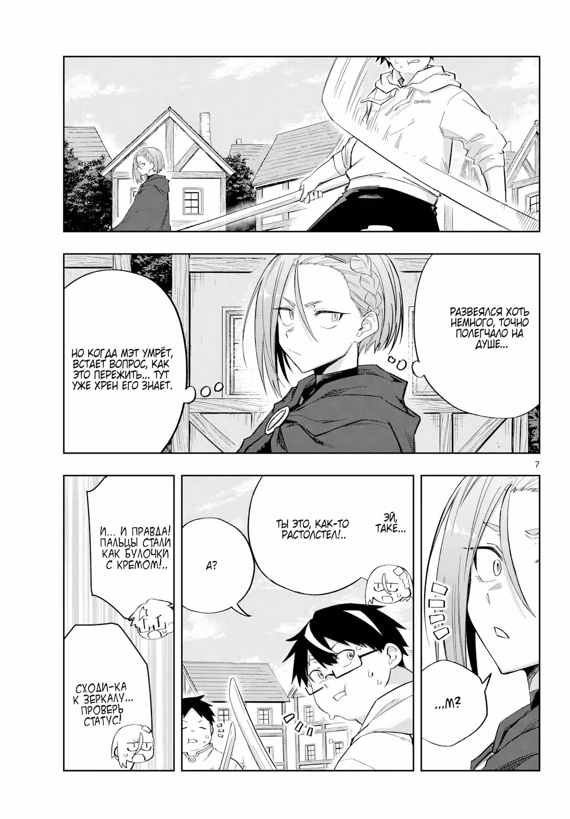Kamibiki no Monarch — Том 1 · Глава 9, страница 7