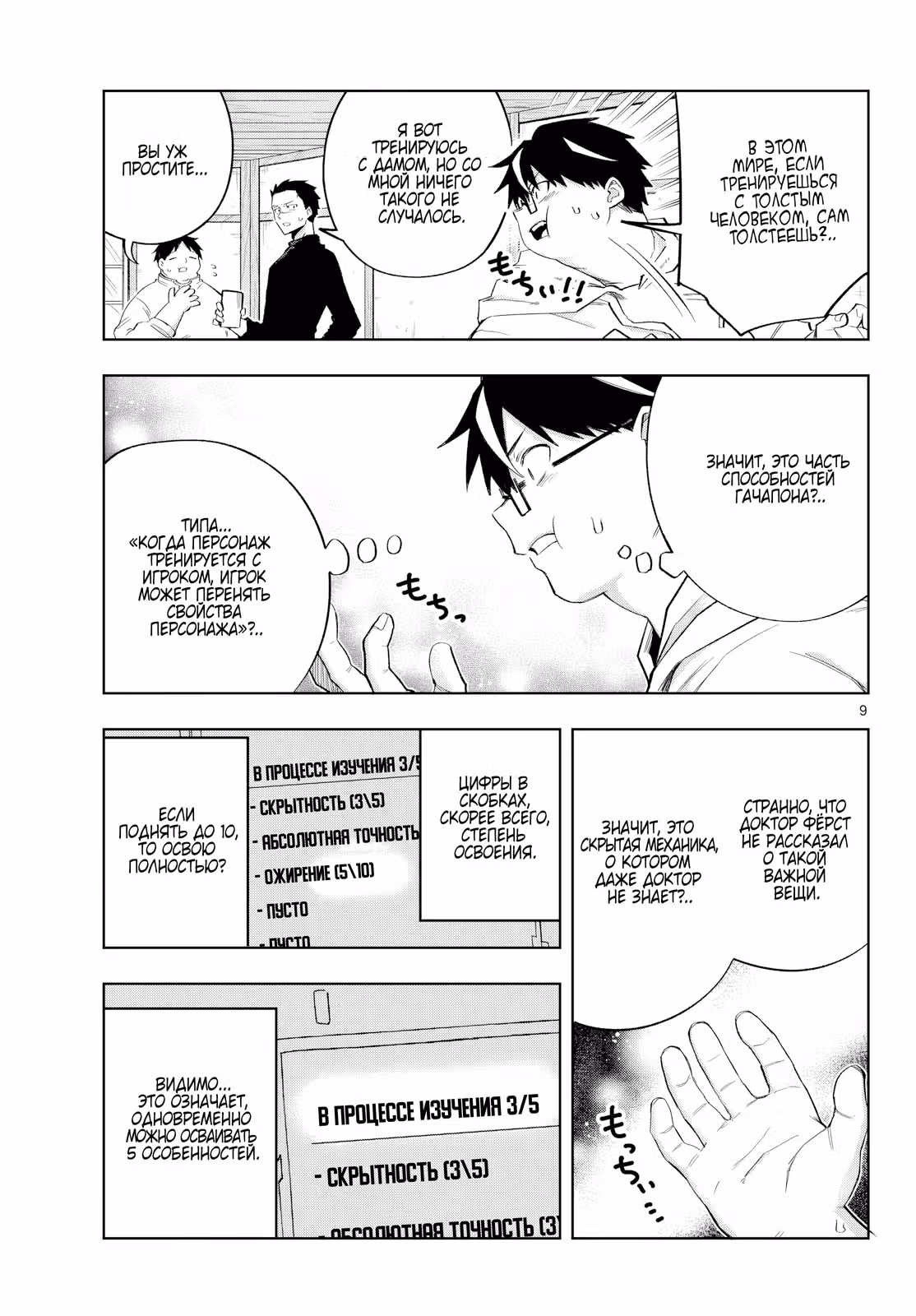 Kamibiki no Monarch — Том 1 · Глава 9, страница 9