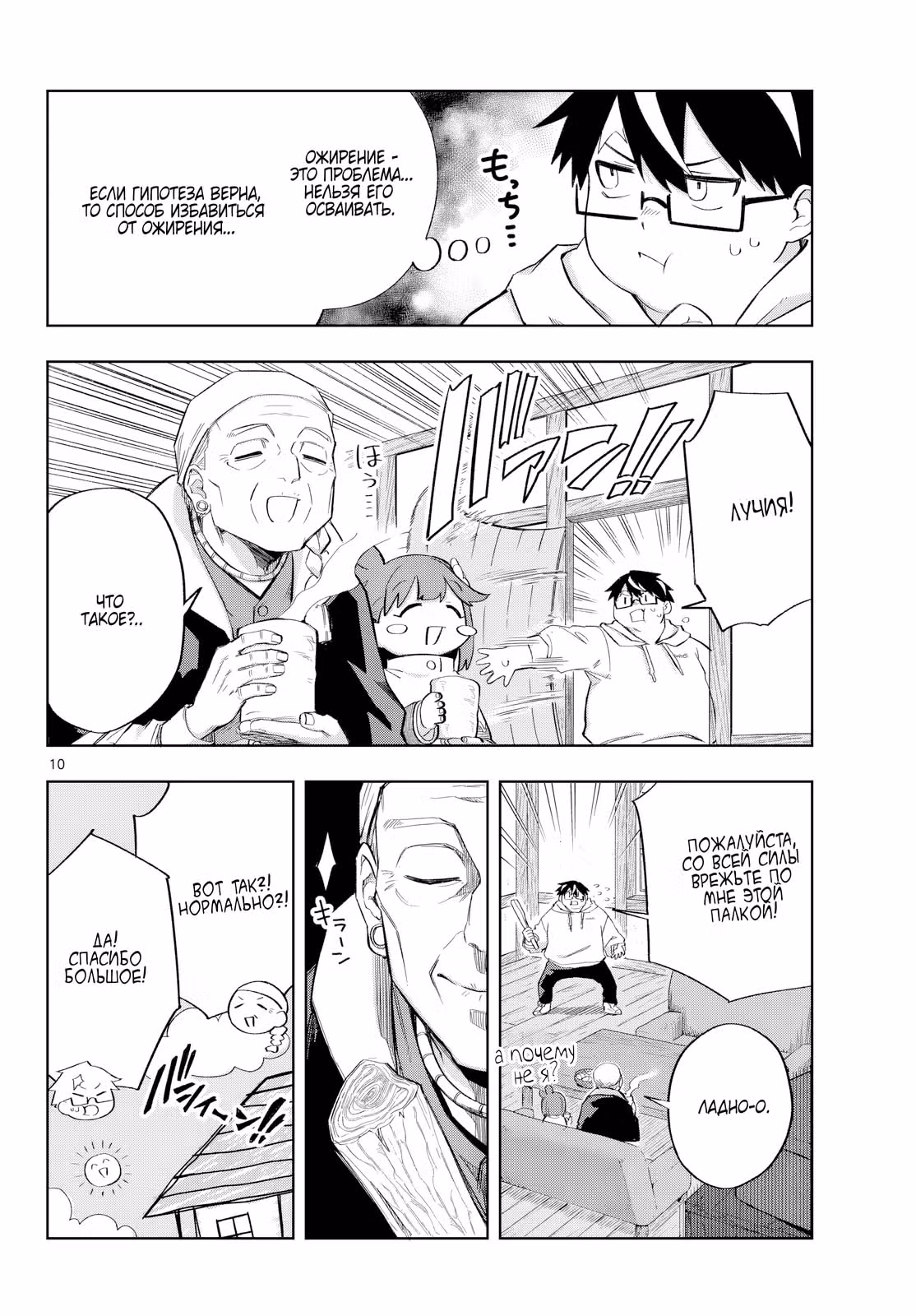 Kamibiki no Monarch — Том 1 · Глава 9, страница 10