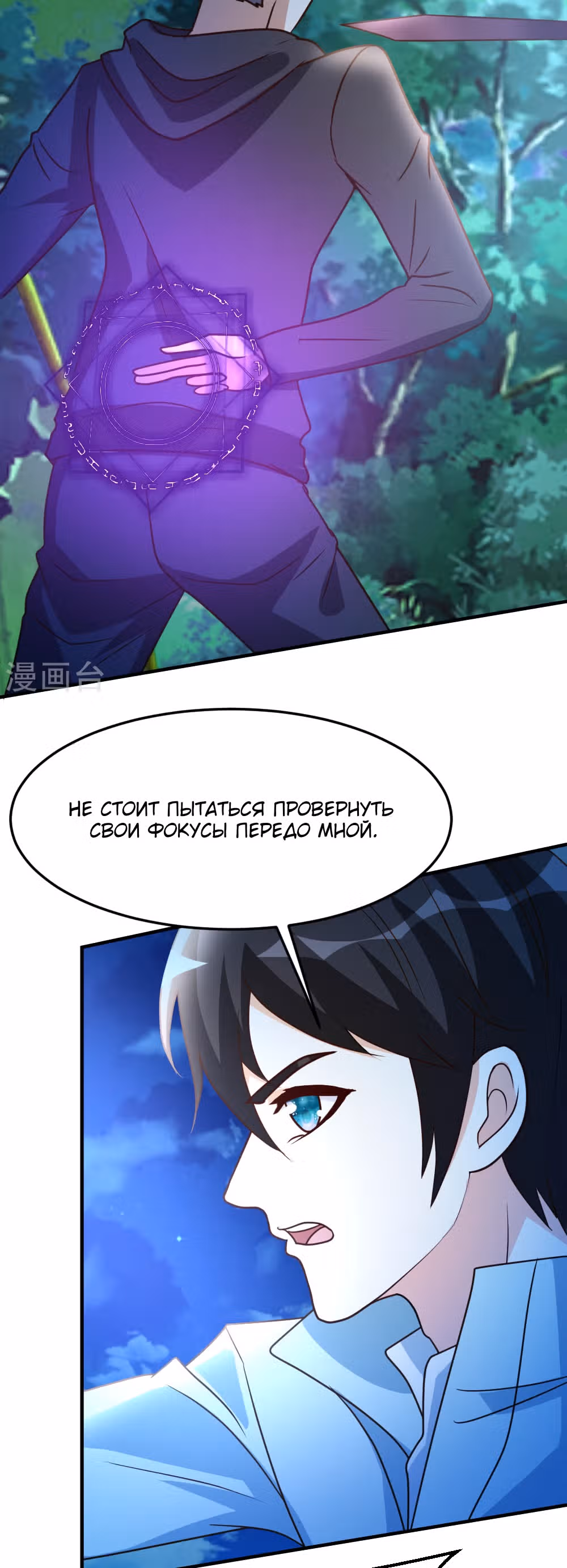 Перерождение городского культиватора — Том 1 · Глава 69, страница 3