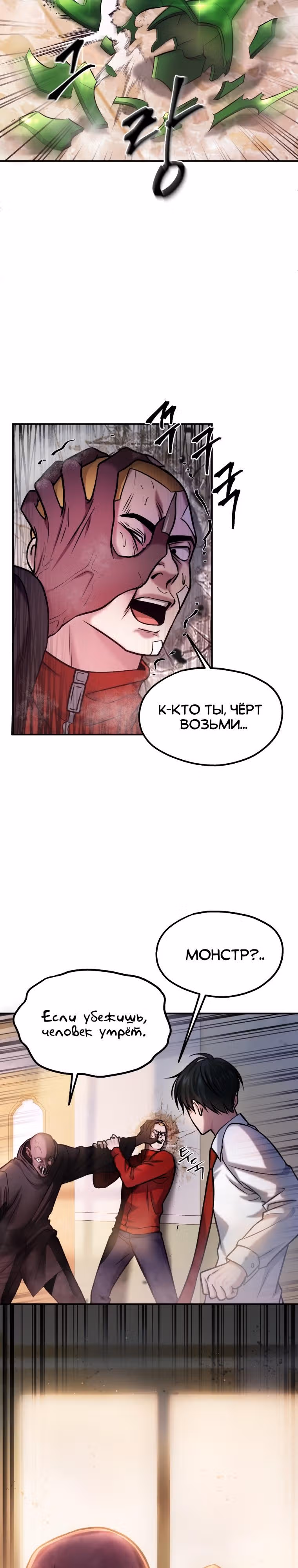 Монстры — Том 1 · Глава 17, страница 32
