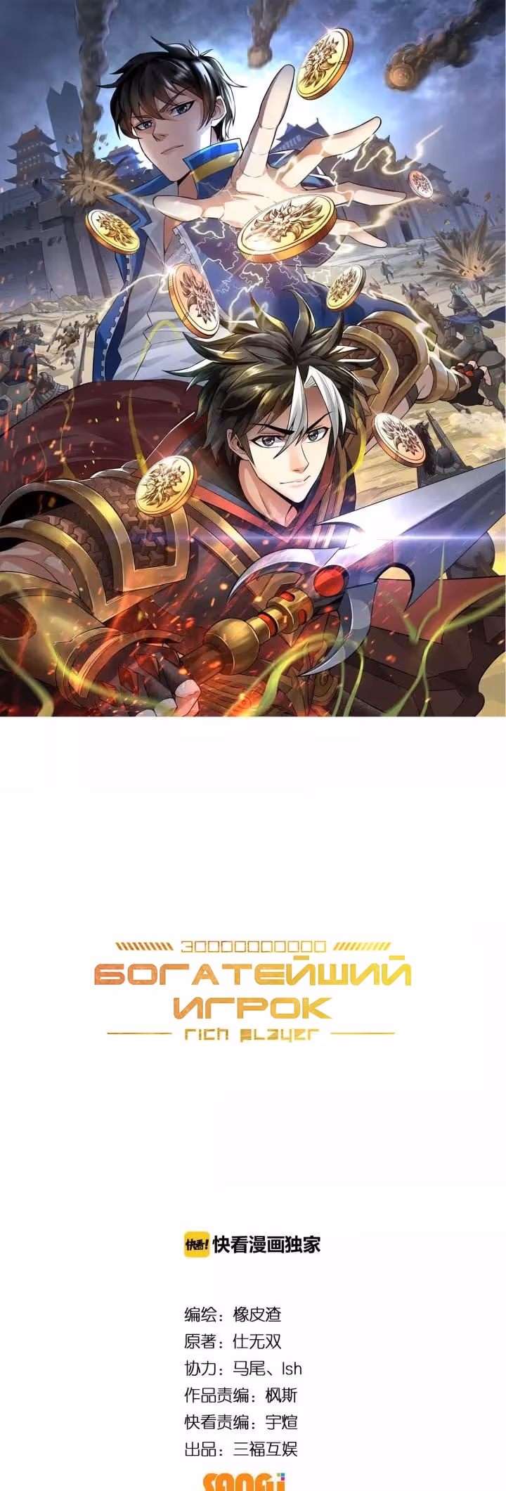 Богатейший игрок — Том 1 · Глава 102, страница 1