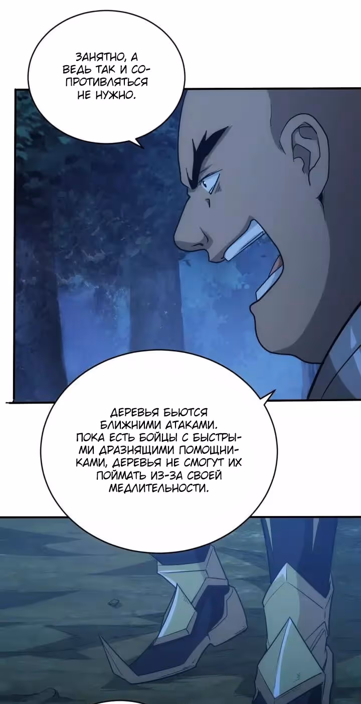 Богатейший игрок — Том 1 · Глава 102, страница 29
