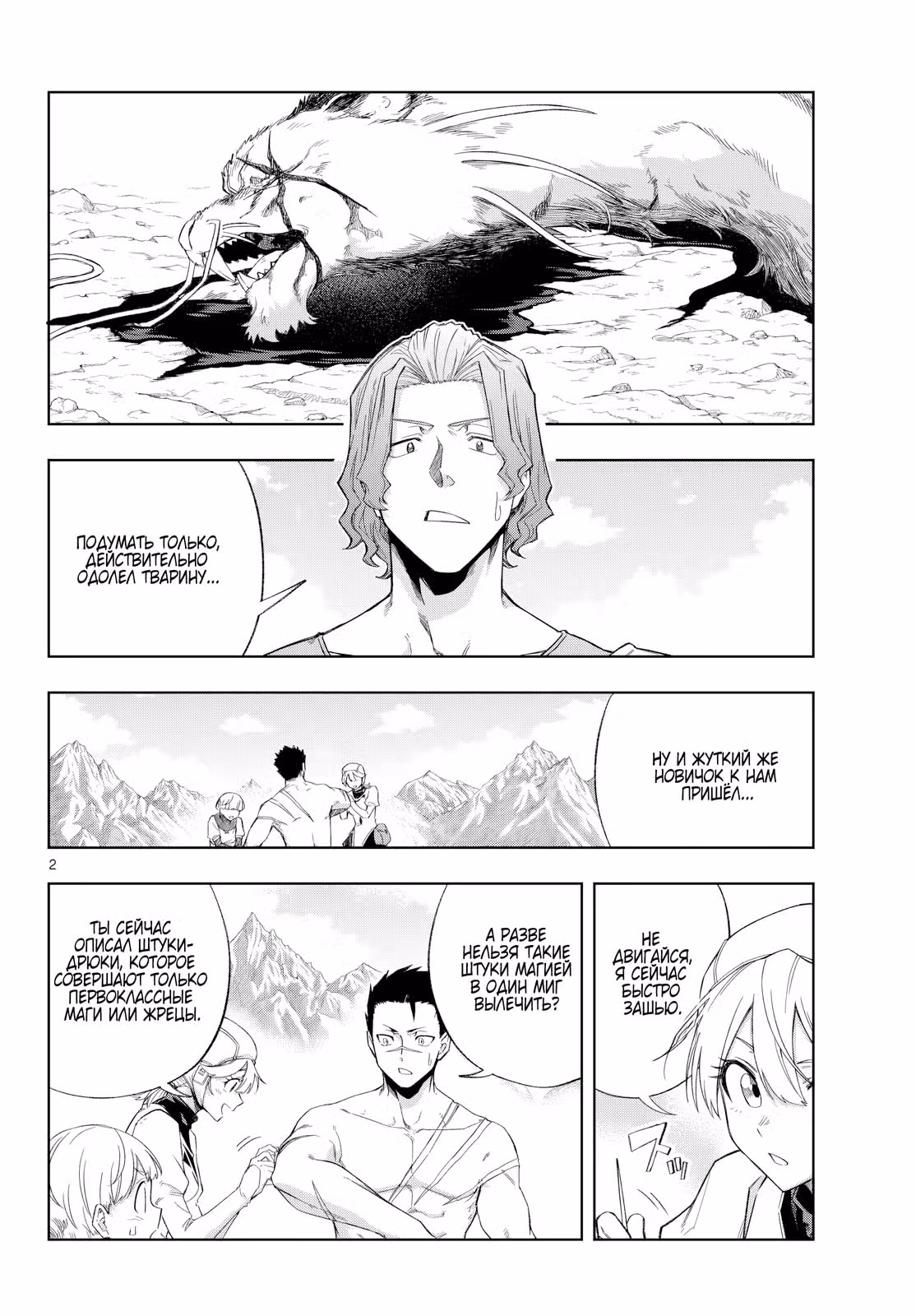 Kamibiki no Monarch — Том 1 · Глава 8, страница 2