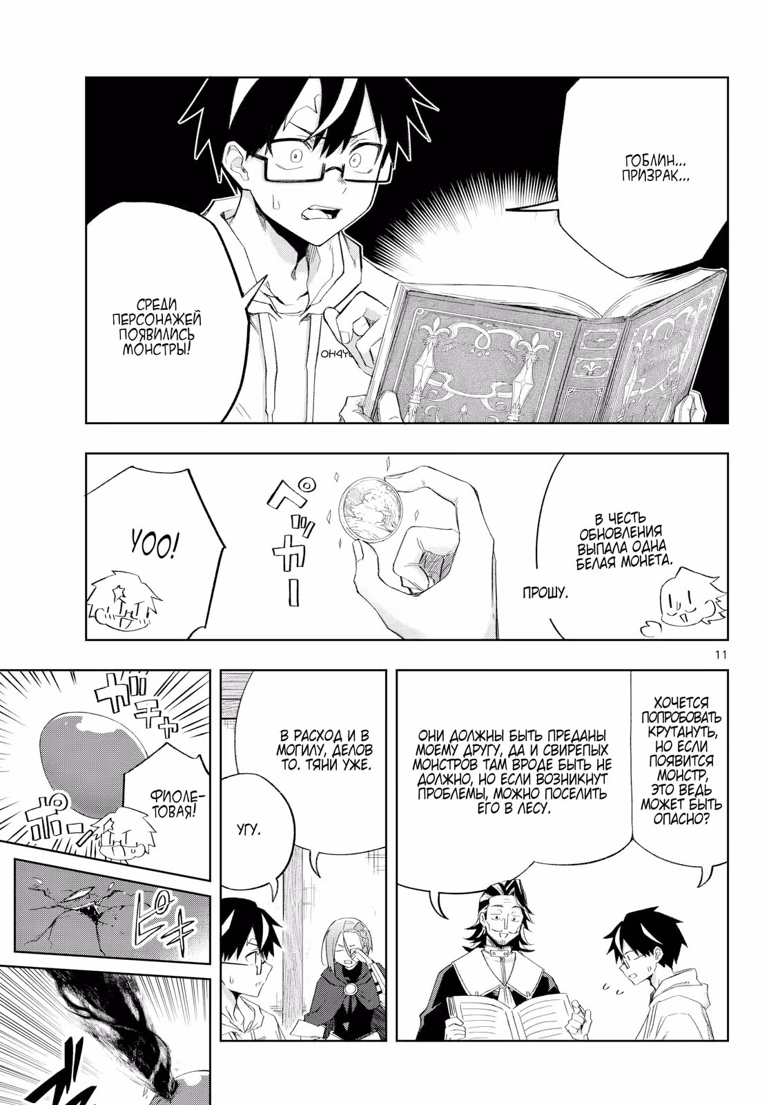 Kamibiki no Monarch — Том 1 · Глава 8, страница 11