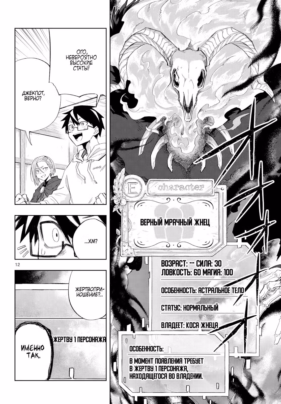 Kamibiki no Monarch — Том 1 · Глава 8, страница 12