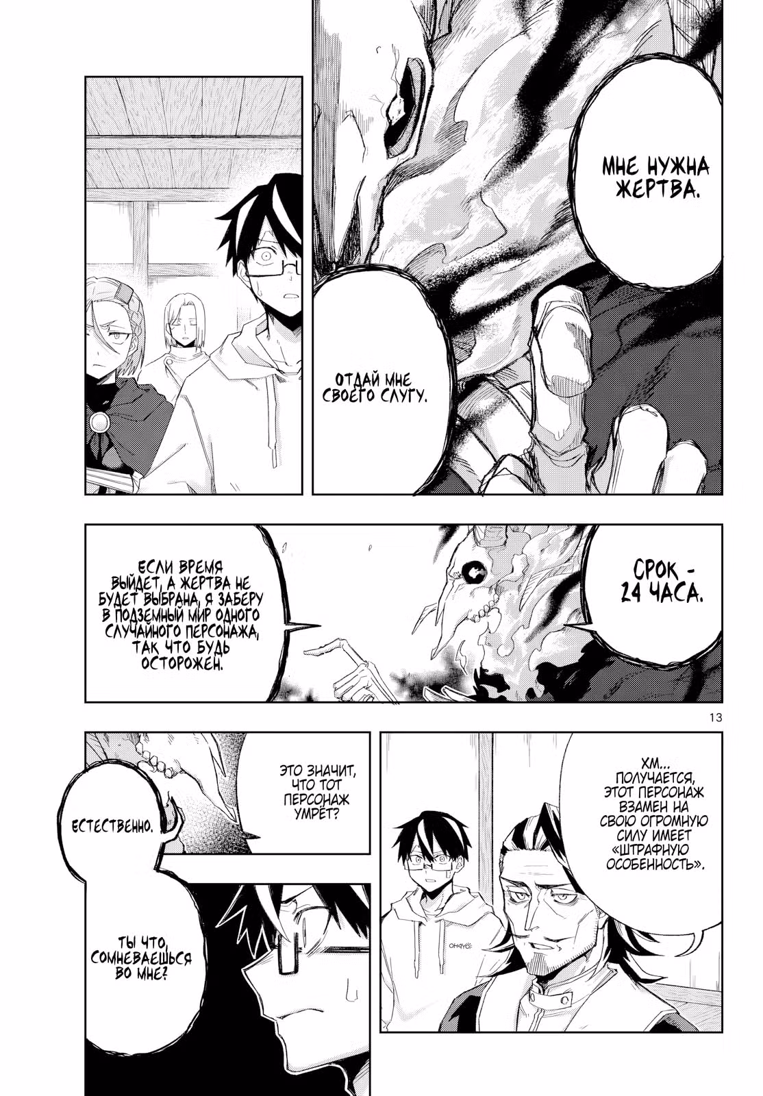 Kamibiki no Monarch — Том 1 · Глава 8, страница 13