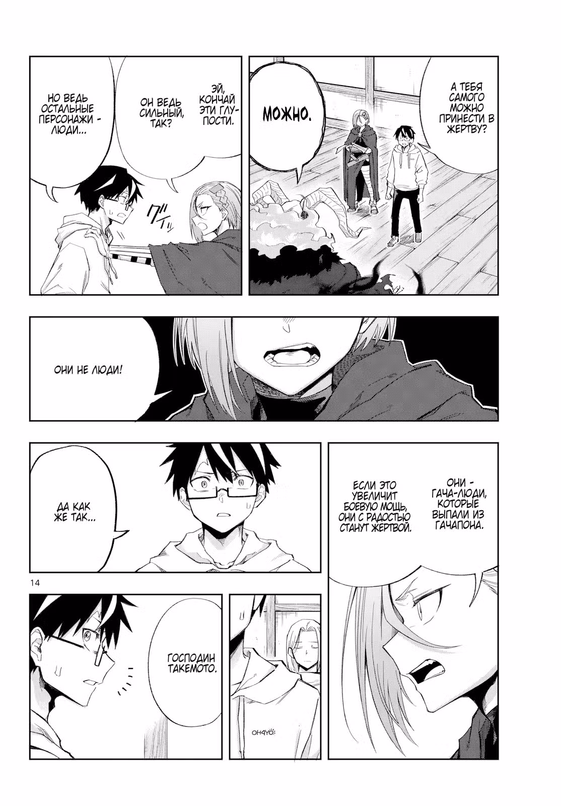 Kamibiki no Monarch — Том 1 · Глава 8, страница 14