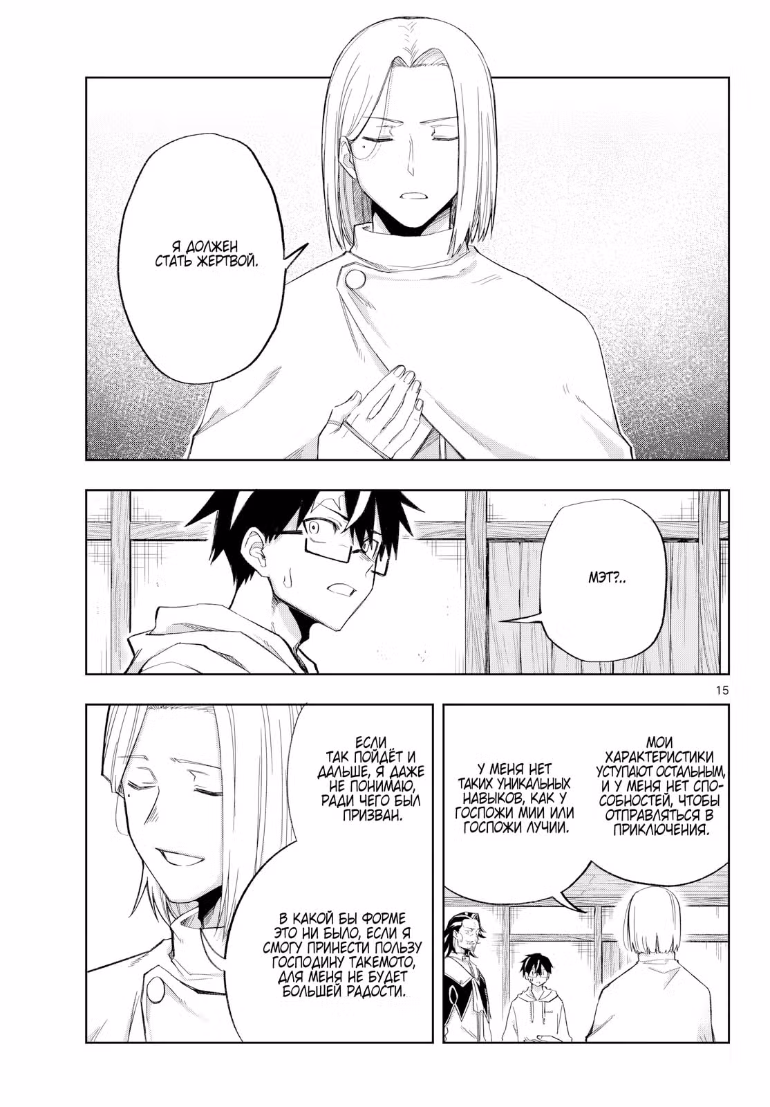 Kamibiki no Monarch — Том 1 · Глава 8, страница 15