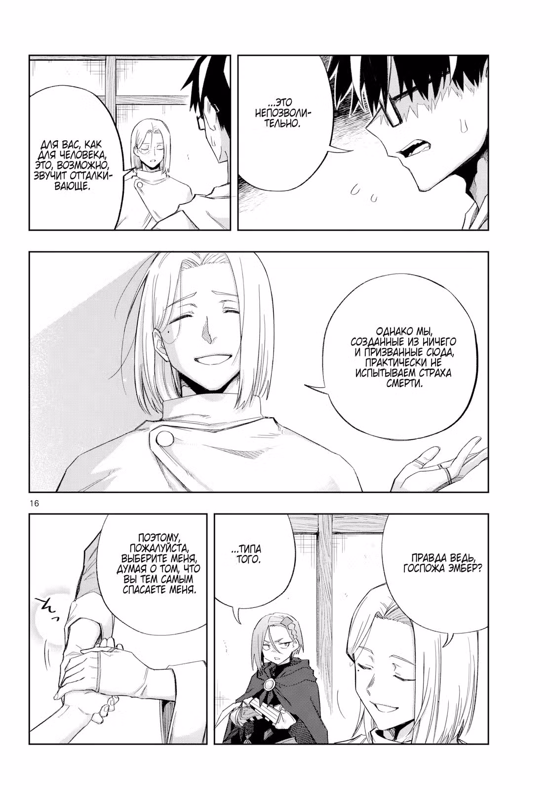 Kamibiki no Monarch — Том 1 · Глава 8, страница 16