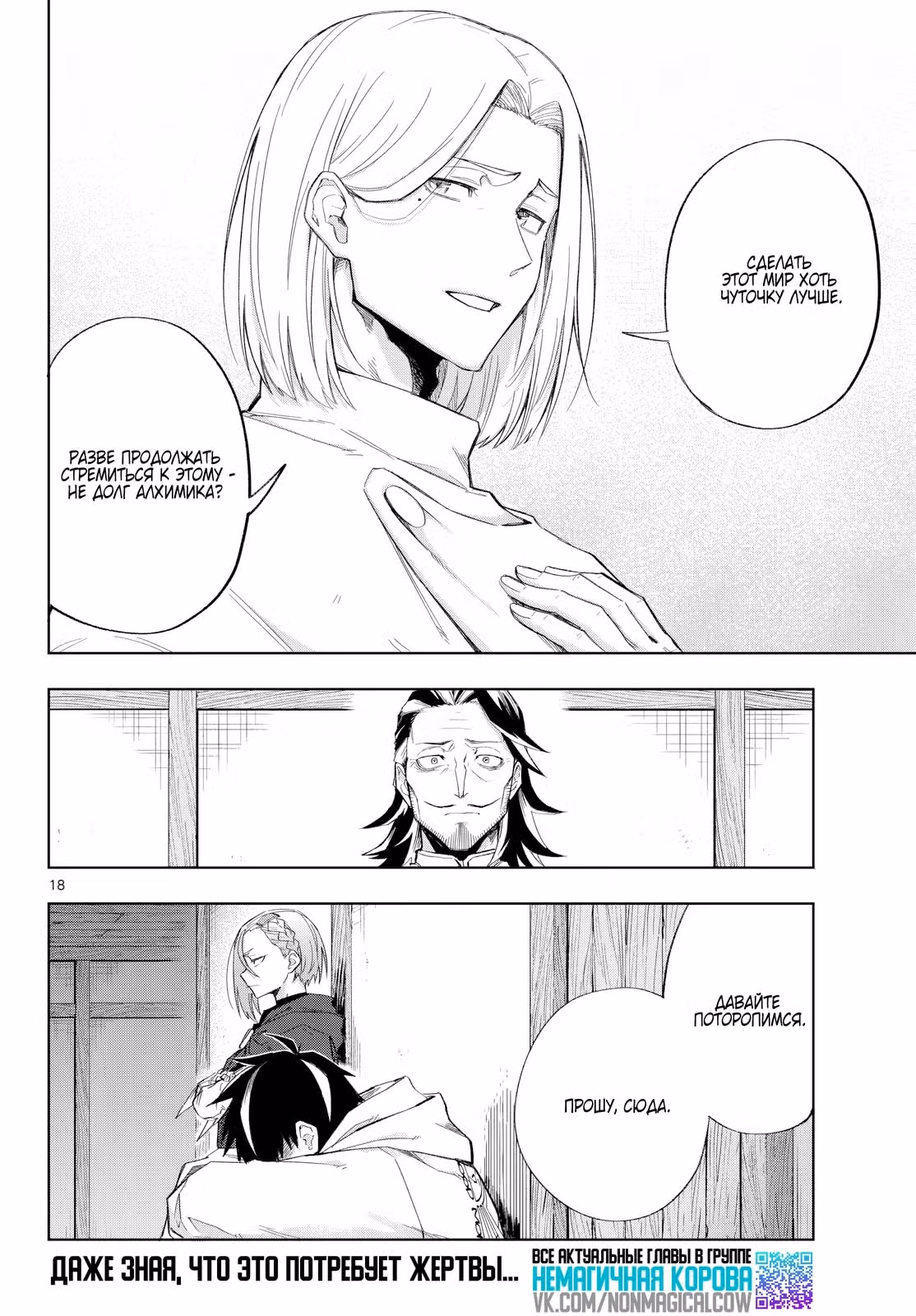 Kamibiki no Monarch — Том 1 · Глава 8, страница 18