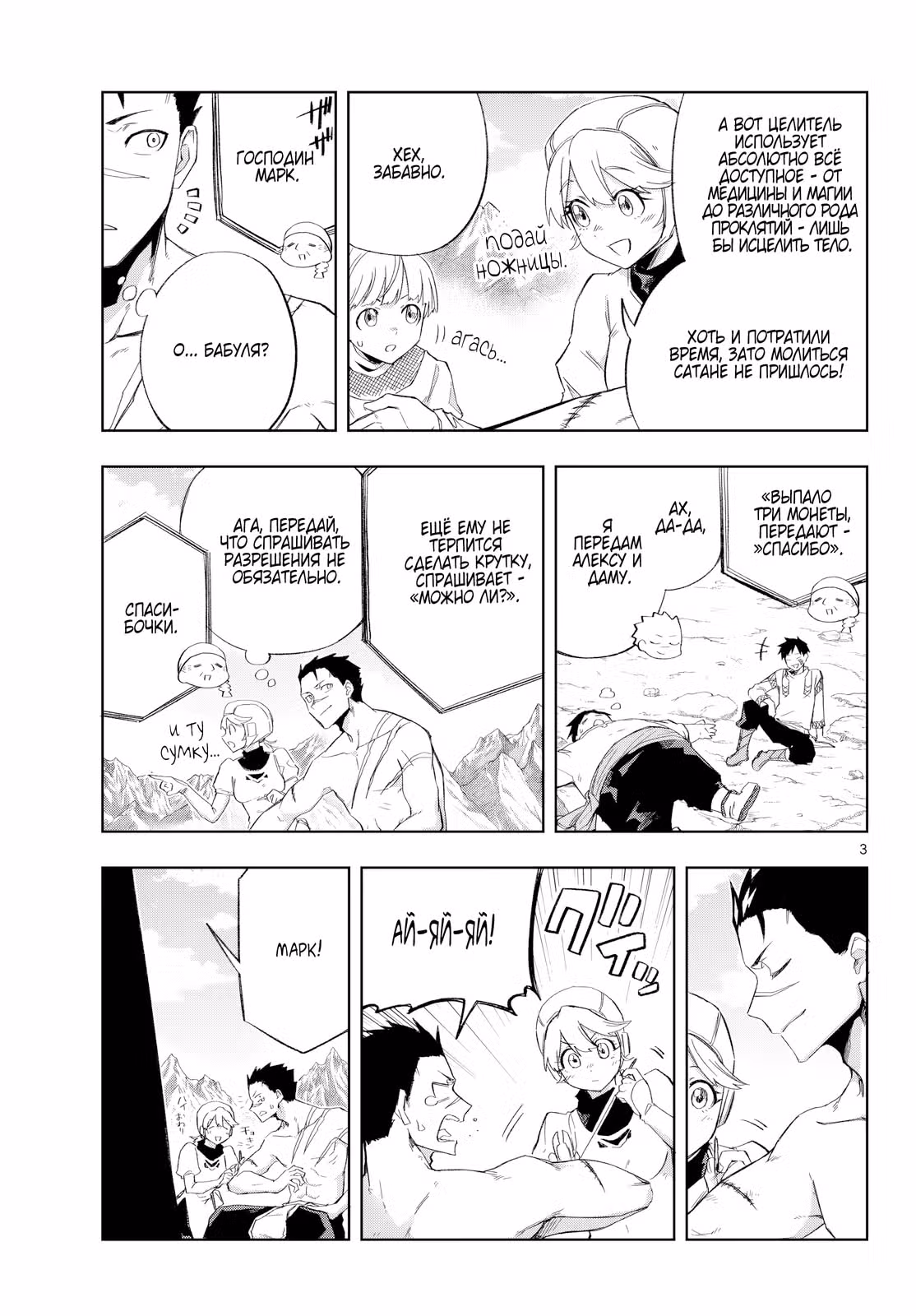 Kamibiki no Monarch — Том 1 · Глава 8, страница 3