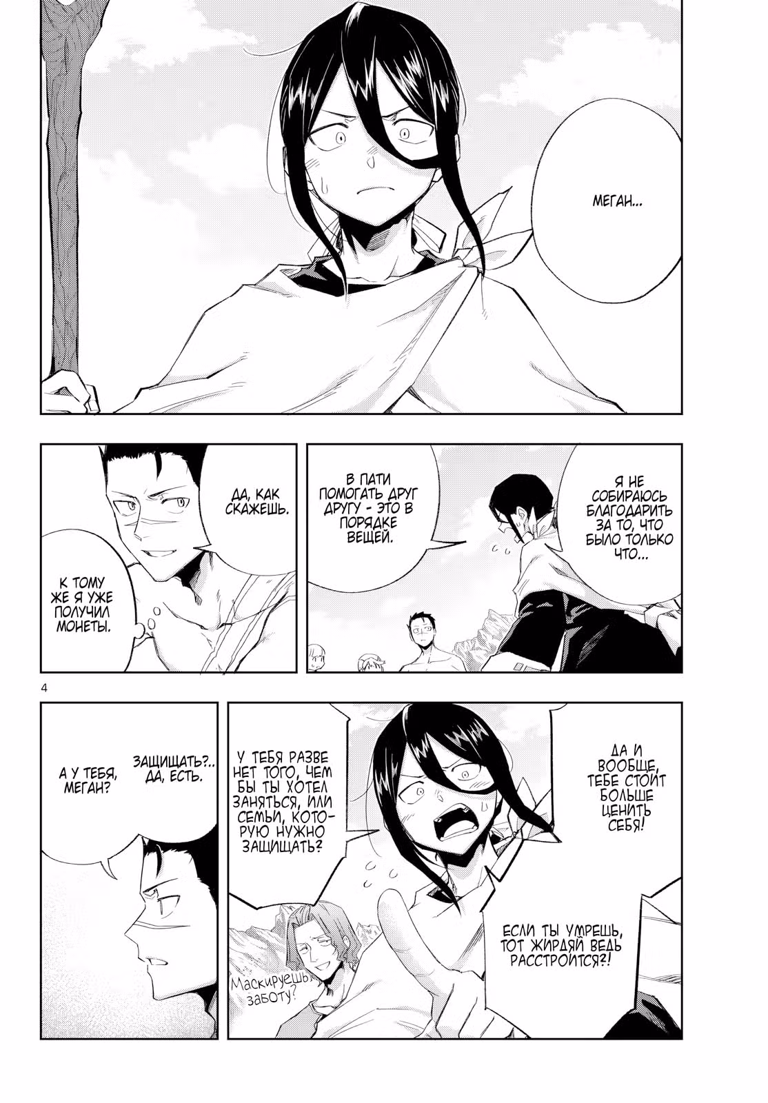 Kamibiki no Monarch — Том 1 · Глава 8, страница 4