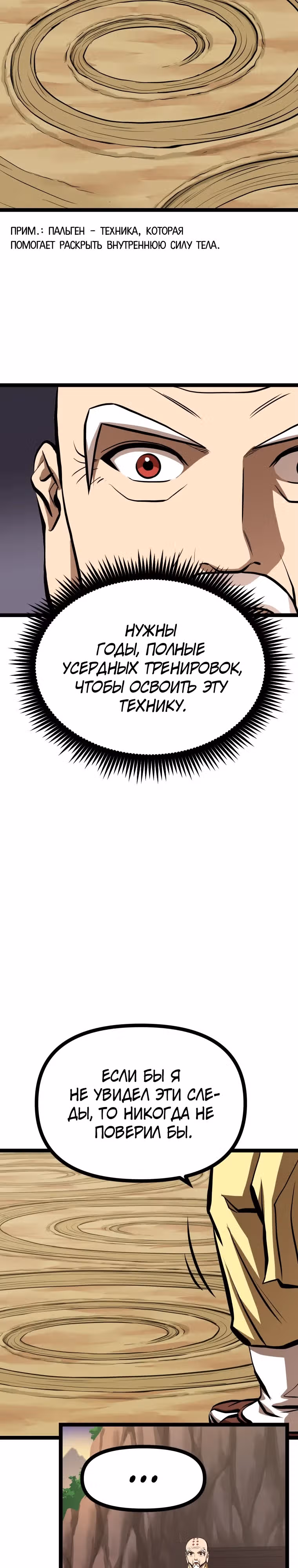 Несокрушимый божественный кулак — Том 1 · Глава 20, страница 2