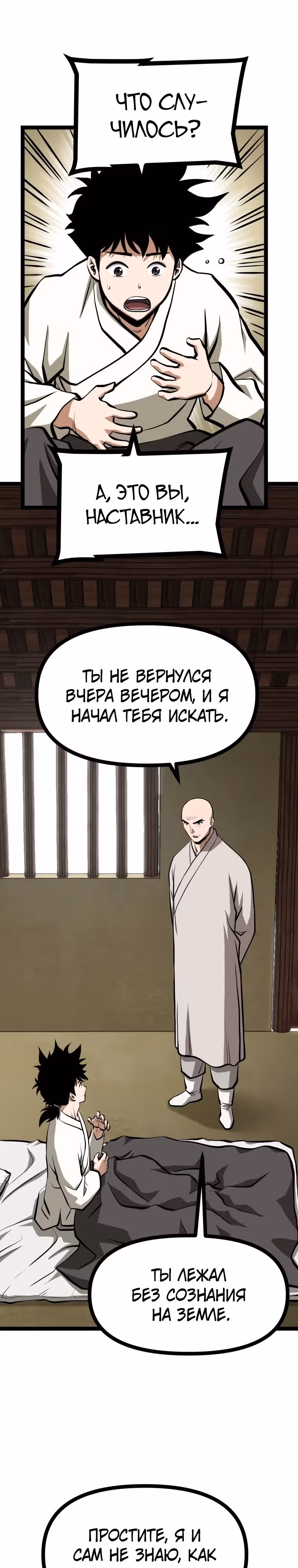 Несокрушимый божественный кулак — Том 1 · Глава 20, страница 12