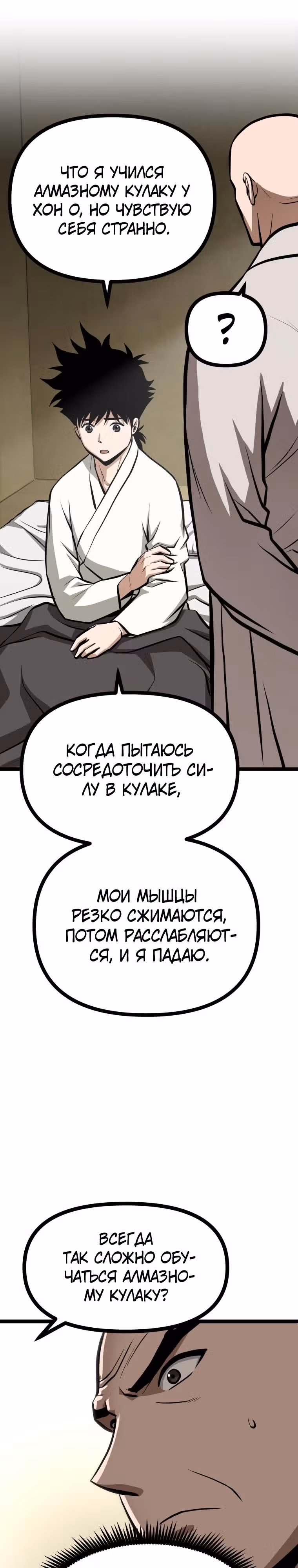 Несокрушимый божественный кулак — Том 1 · Глава 20, страница 14