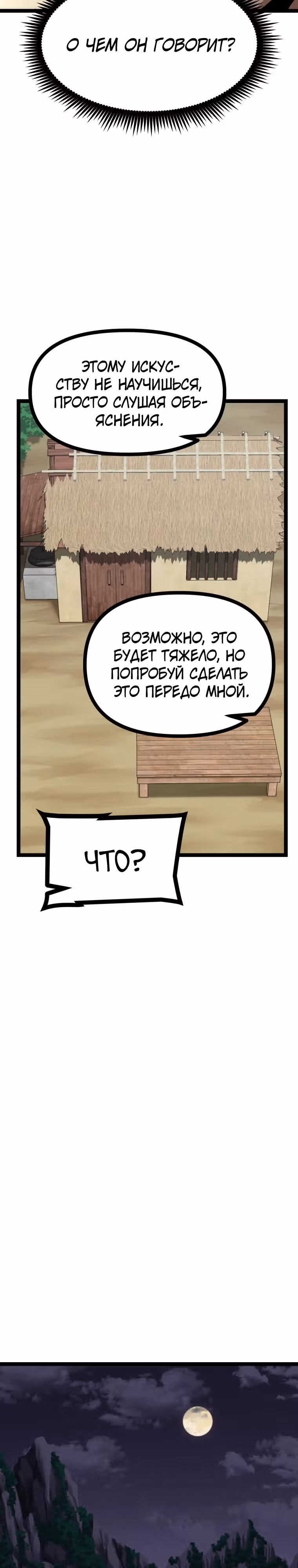 Несокрушимый божественный кулак — Том 1 · Глава 20, страница 15
