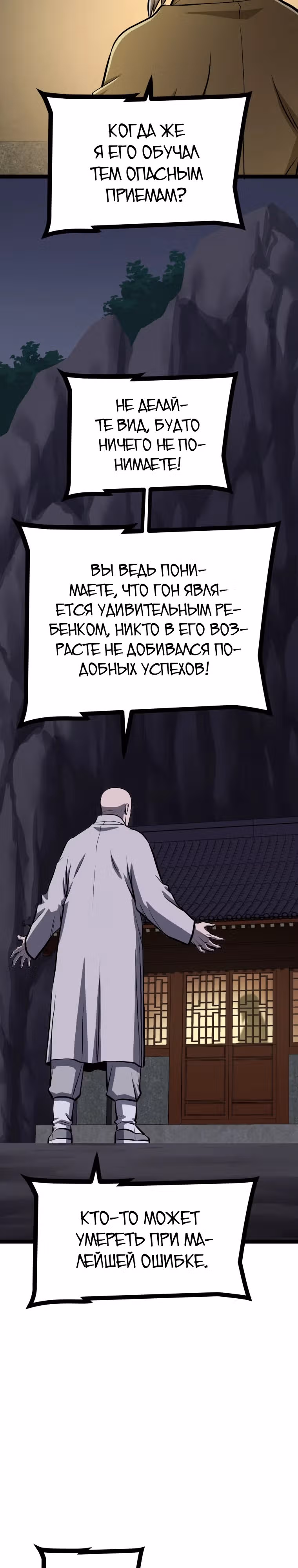 Несокрушимый божественный кулак — Том 1 · Глава 20, страница 21