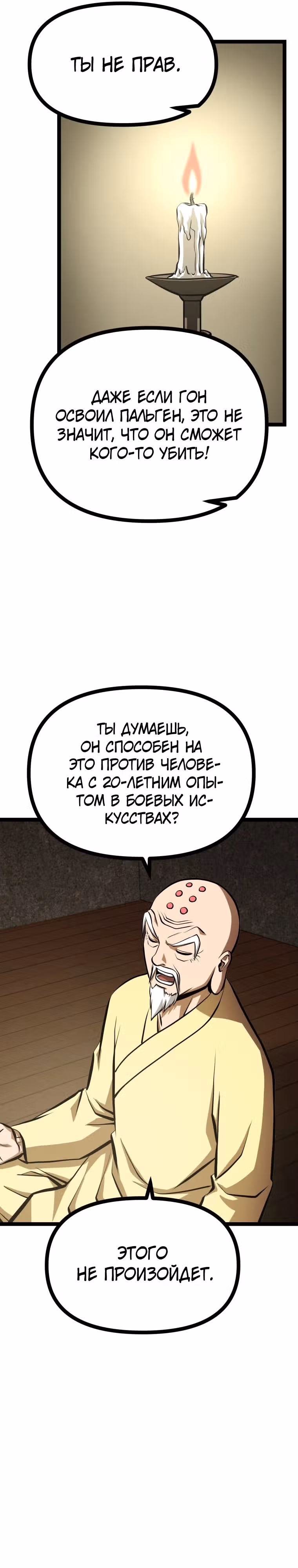 Несокрушимый божественный кулак — Том 1 · Глава 20, страница 24