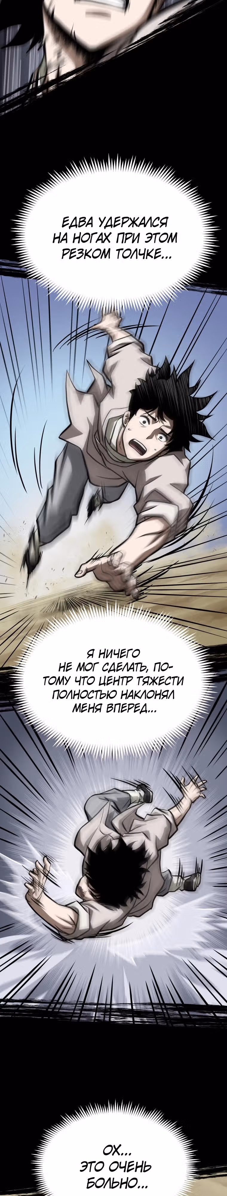 Несокрушимый божественный кулак — Том 1 · Глава 20, страница 8