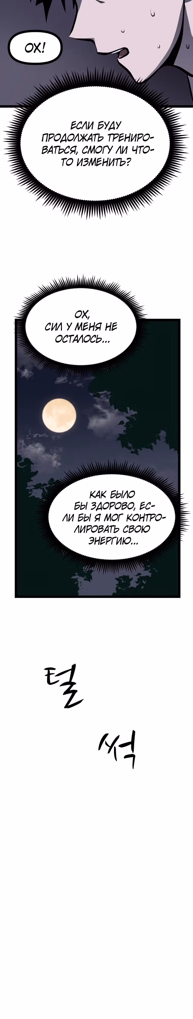 Несокрушимый божественный кулак — Том 1 · Глава 20, страница 10