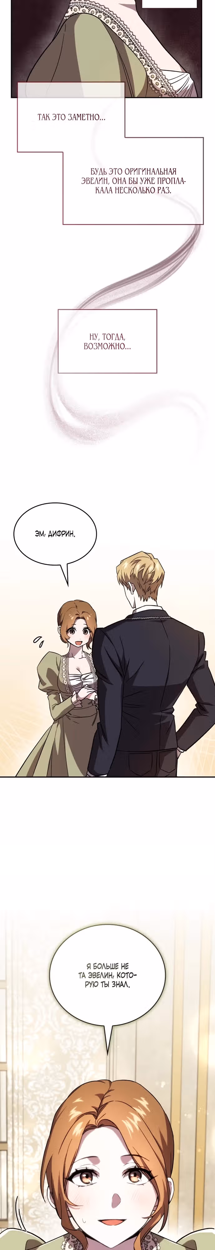 Цель — компенсация. — Том 1 · Глава 2, страница 13