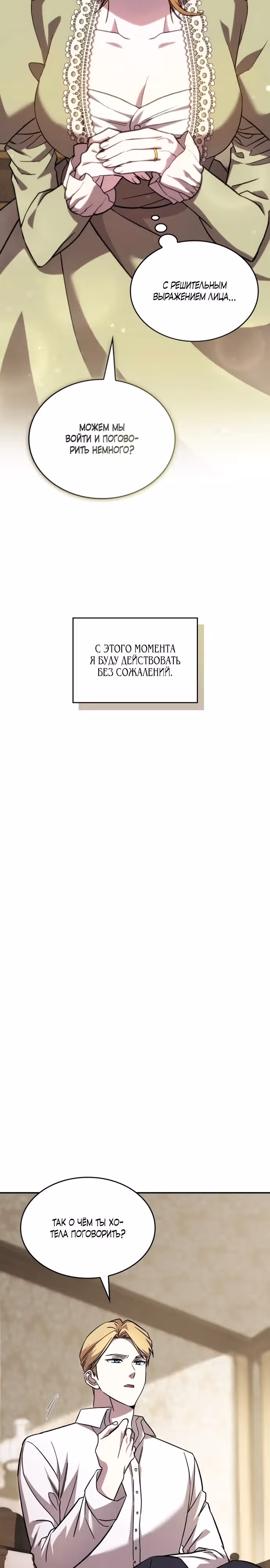 Цель — компенсация. — Том 1 · Глава 2, страница 14