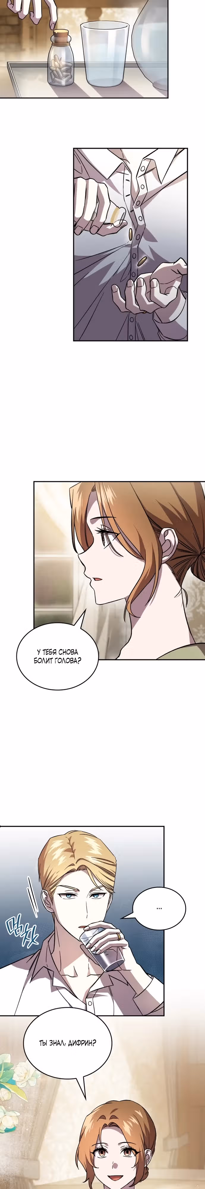 Цель — компенсация. — Том 1 · Глава 2, страница 17