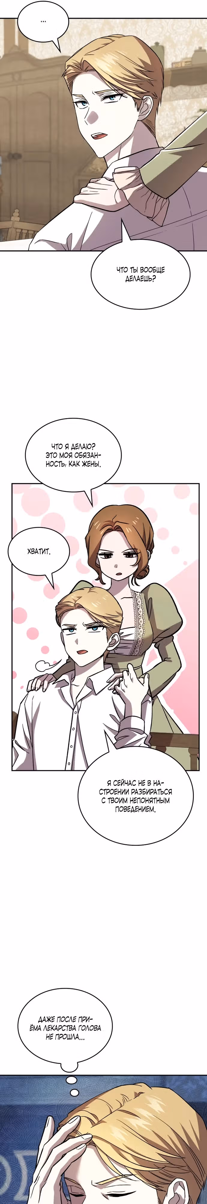 Цель — компенсация. — Том 1 · Глава 2, страница 20