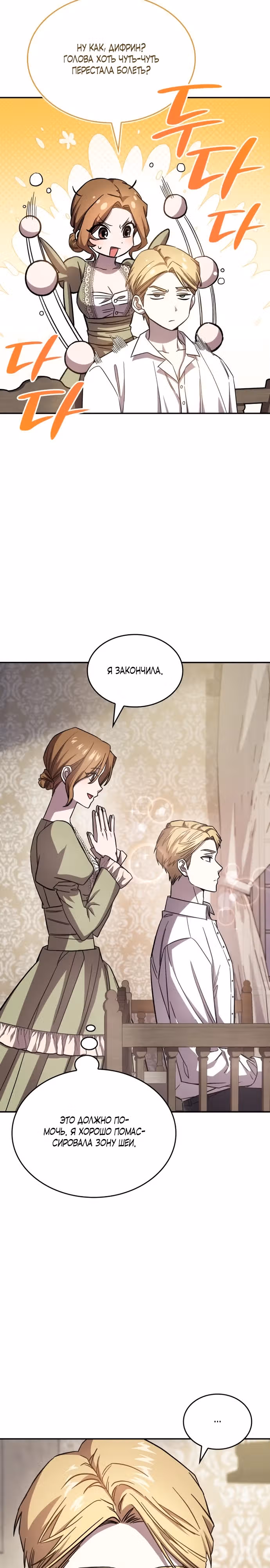 Цель — компенсация. — Том 1 · Глава 2, страница 24