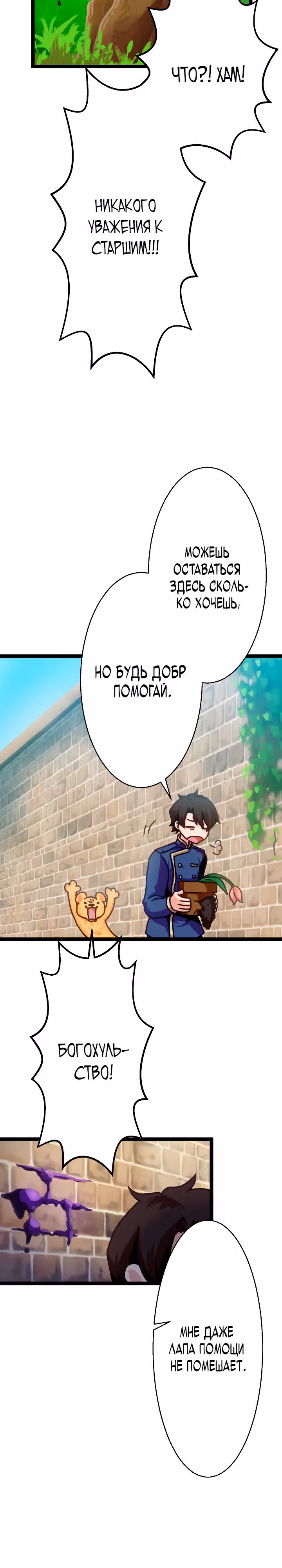 Уборка Данталиона. — Том 1 · Глава 2, страница 18