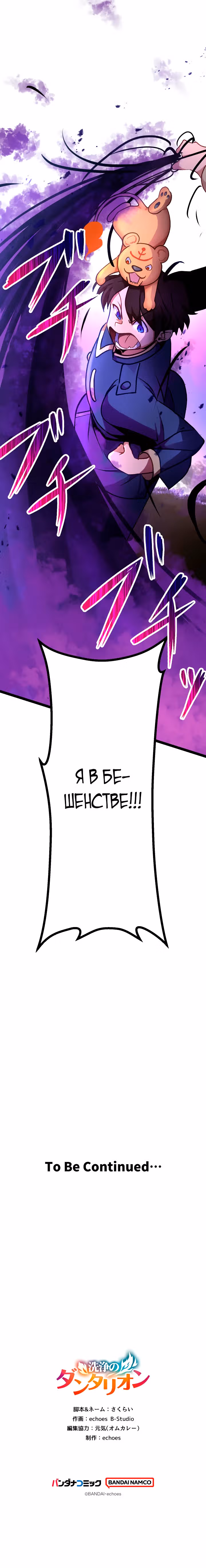 Уборка Данталиона. — Том 1 · Глава 2, страница 40