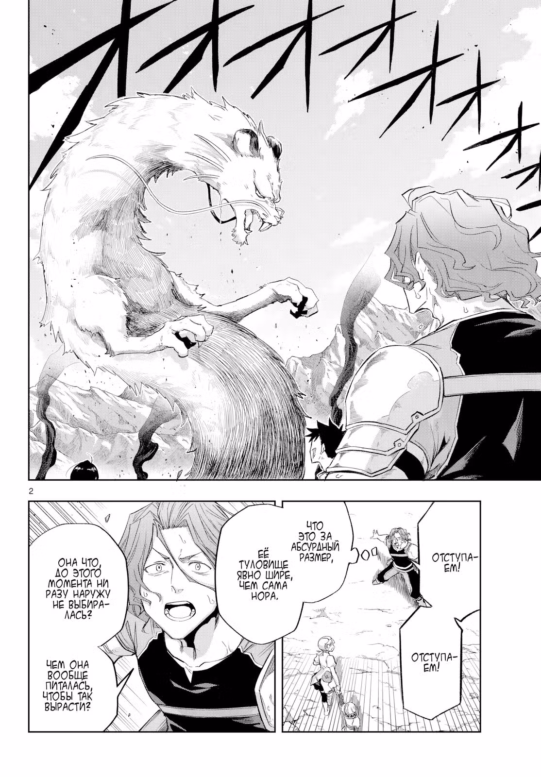 Kamibiki no Monarch — Том 1 · Глава 7, страница 2