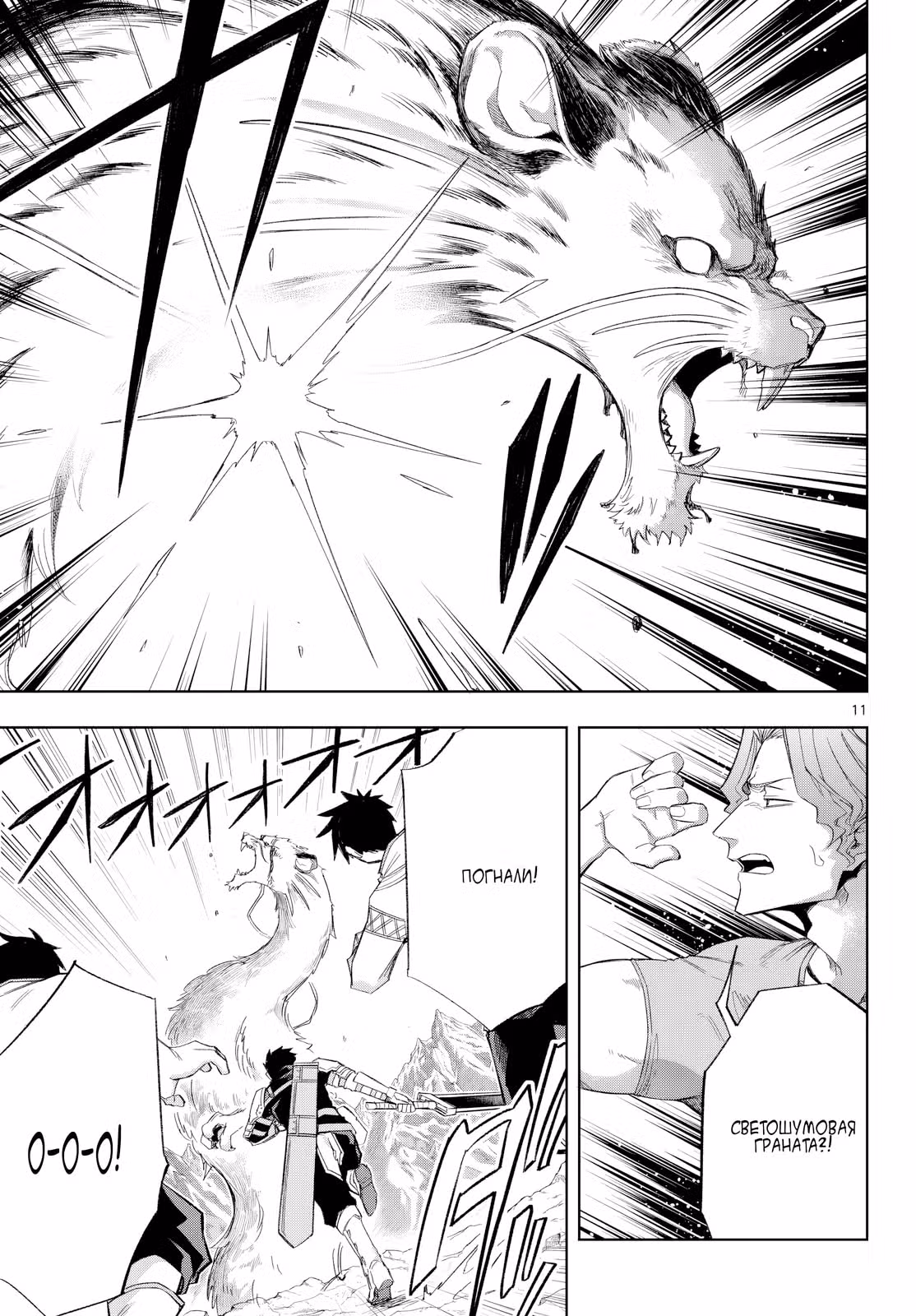 Kamibiki no Monarch — Том 1 · Глава 7, страница 11
