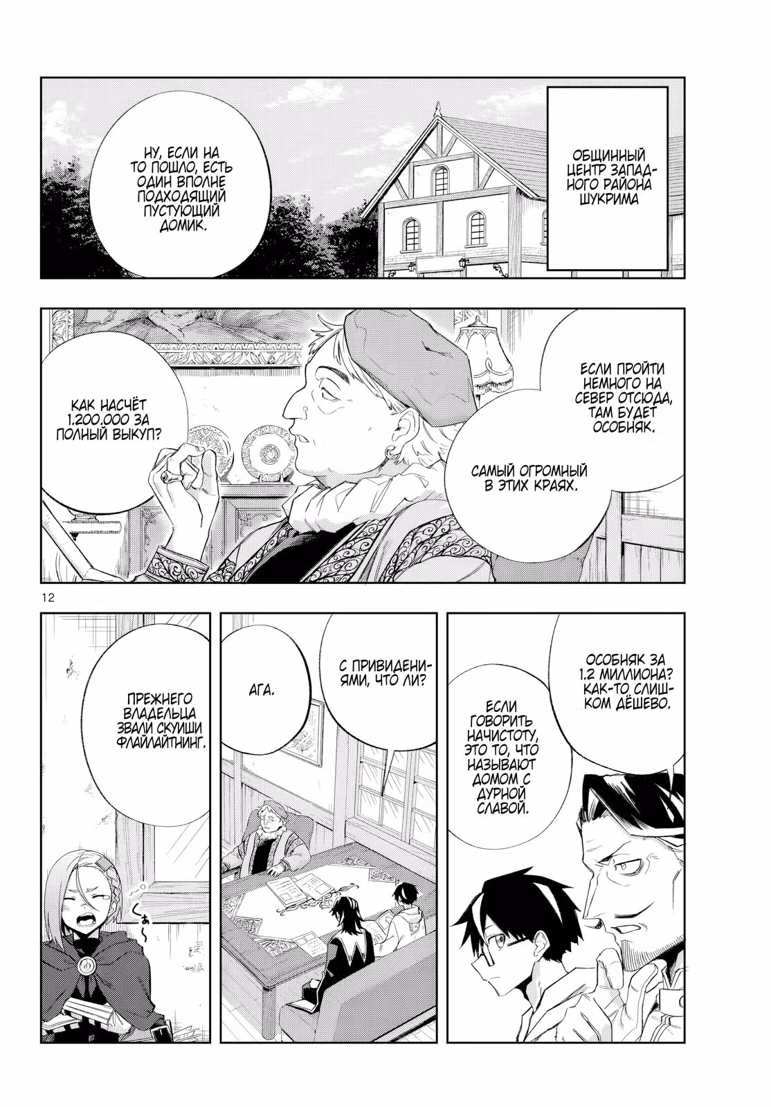 Kamibiki no Monarch — Том 1 · Глава 7, страница 12
