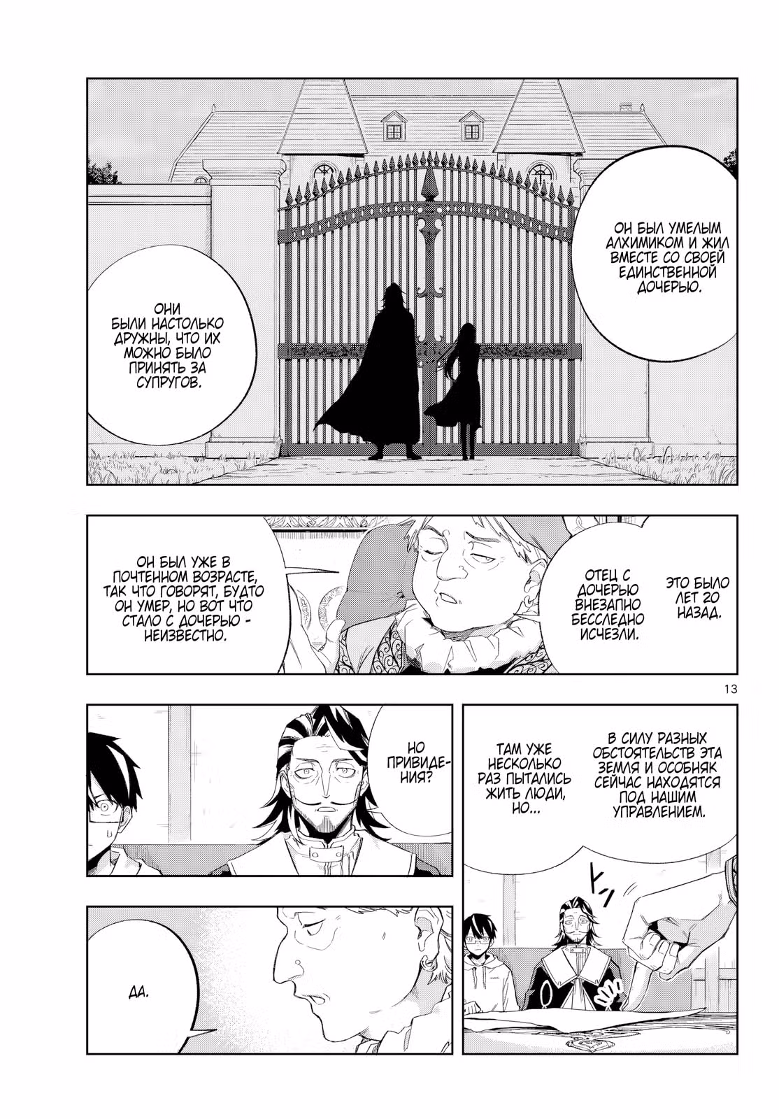 Kamibiki no Monarch — Том 1 · Глава 7, страница 13