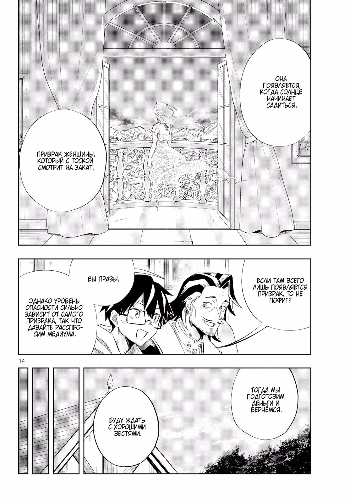 Kamibiki no Monarch — Том 1 · Глава 7, страница 14